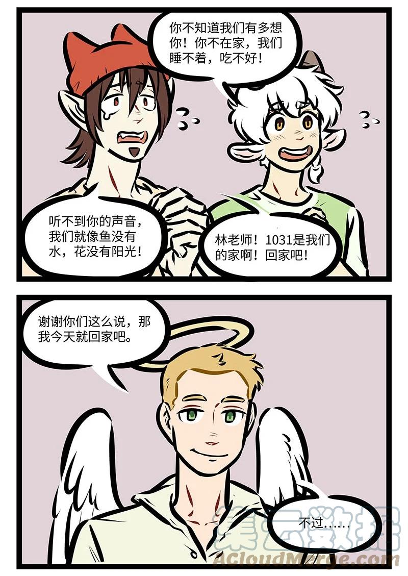 1031万圣街 第657话 自由 第4页