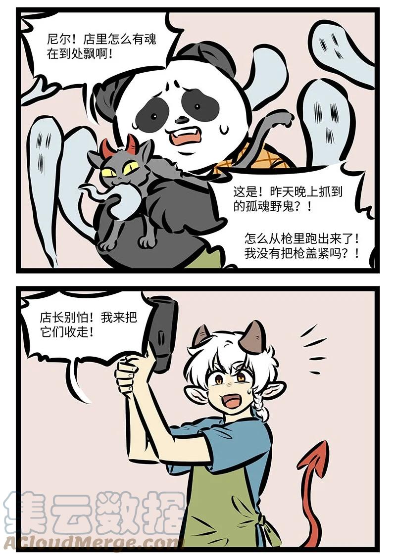 1031万圣街 第658话 兼职 第2页