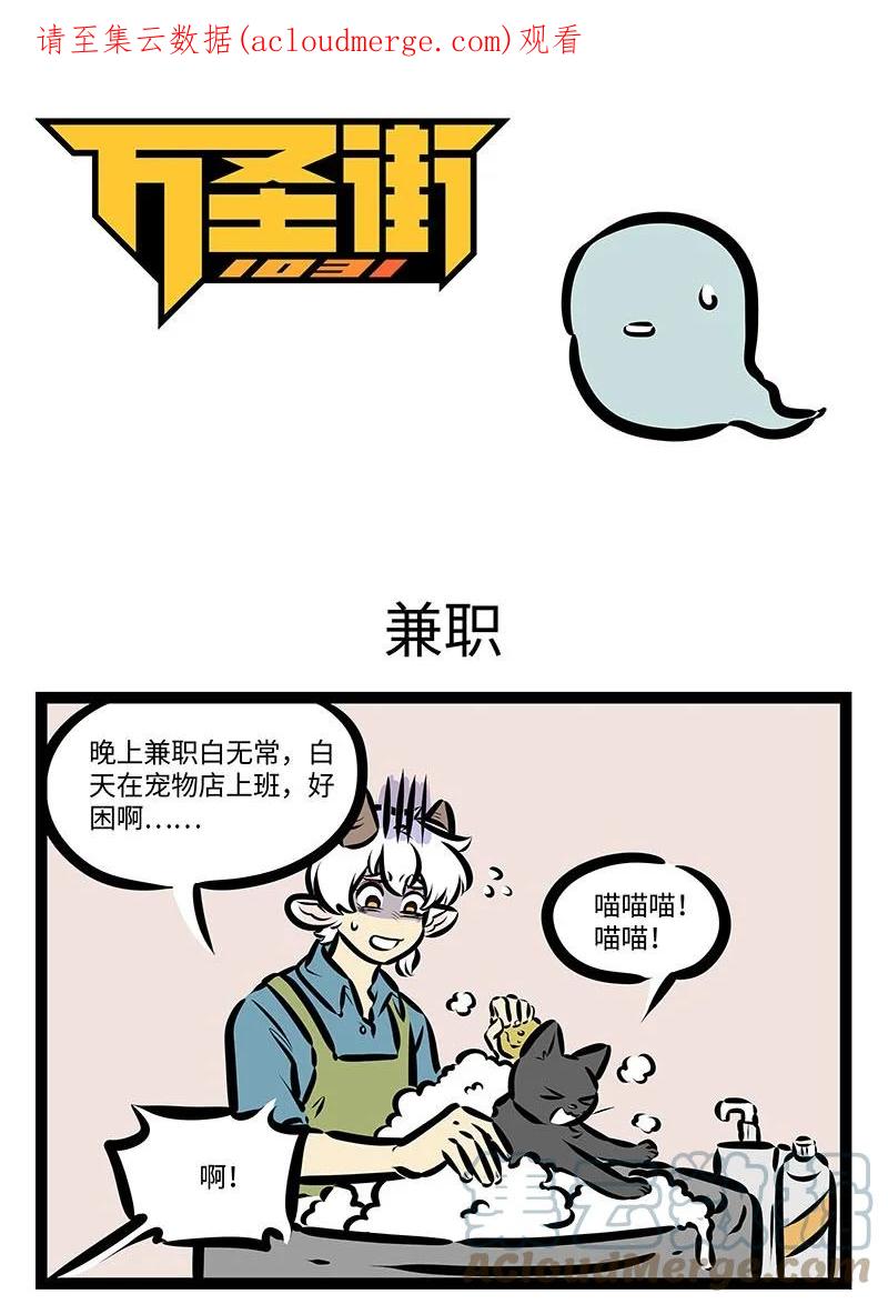 1031万圣街 第658话 兼职 第1页