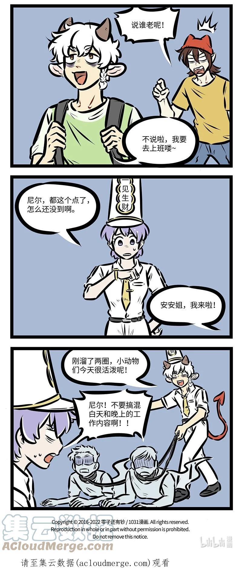 1031万圣街 第658话 兼职 第4页