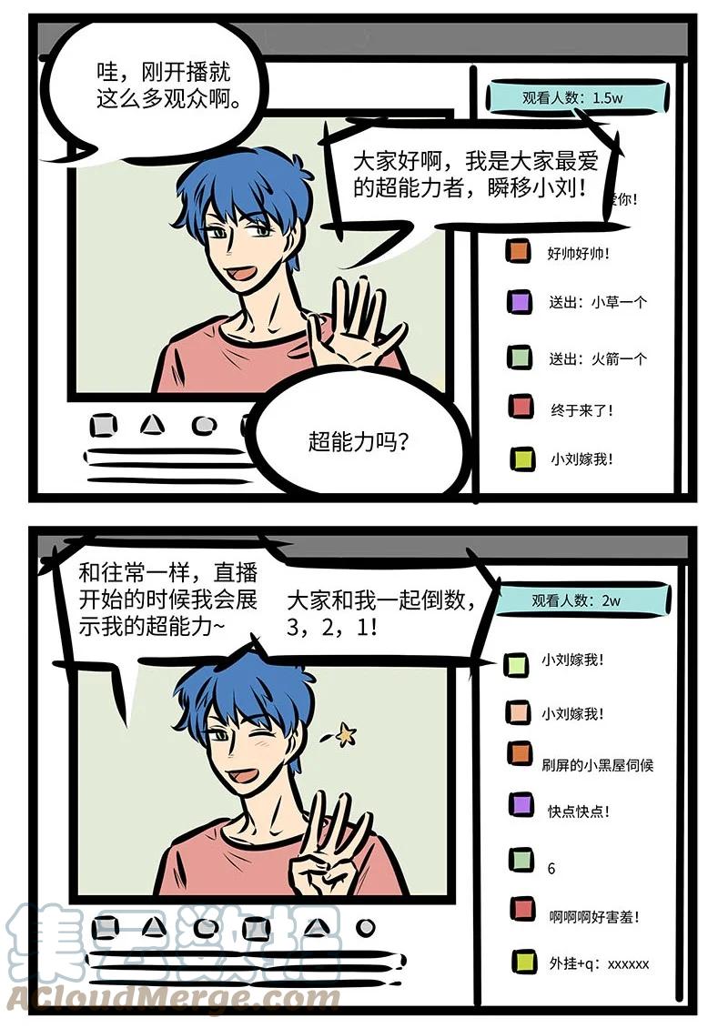 1031万圣街 第659话 直播 第2页