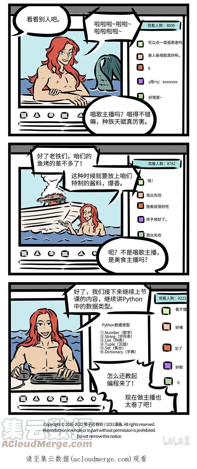 1031万圣街 第659话 直播 第4页