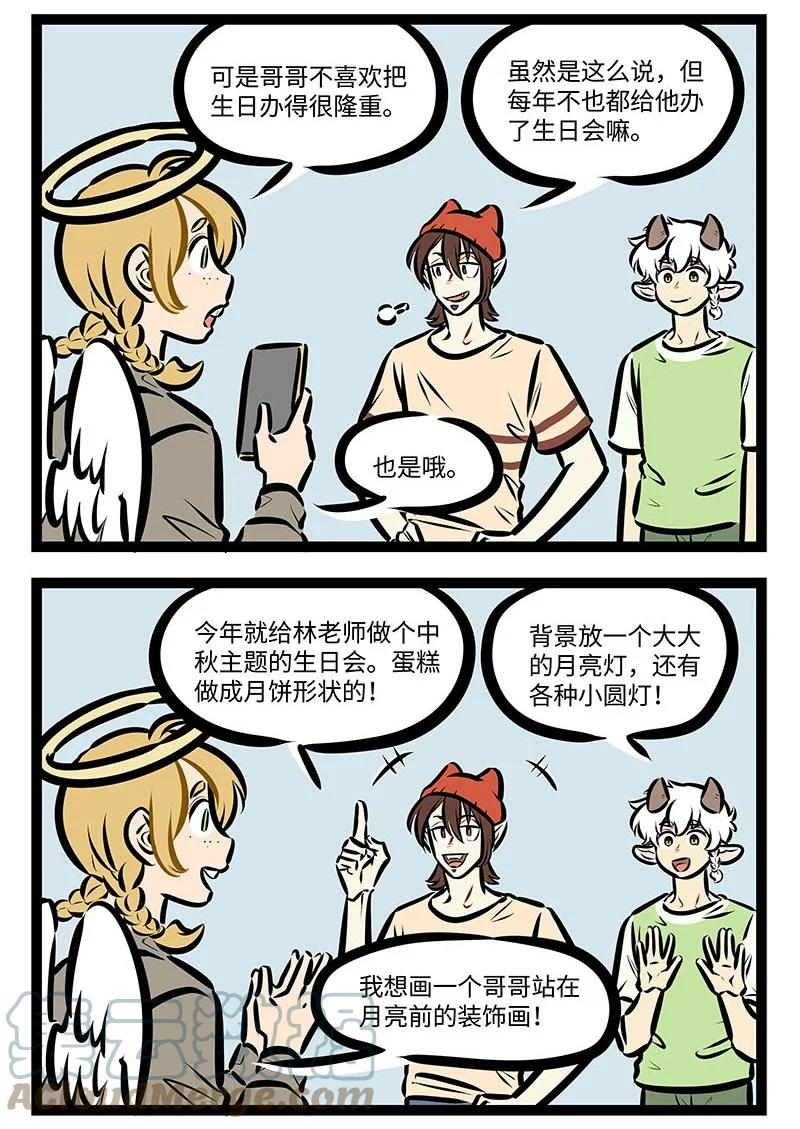 1031万圣街 第660话 中秋节 第2页