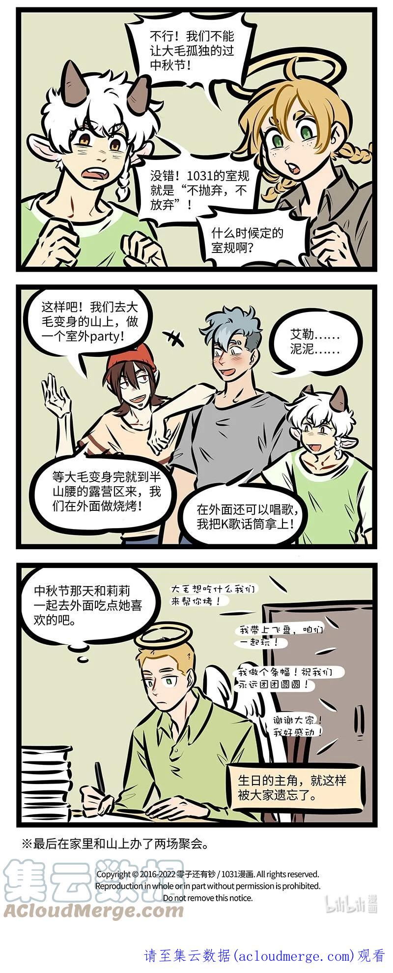 1031万圣街 第660话 中秋节 第4页