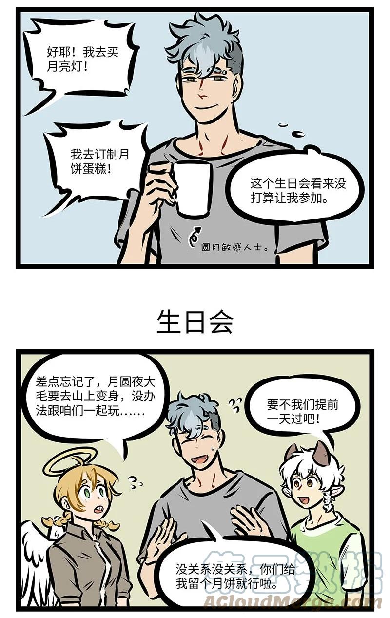 1031万圣街 第660话 中秋节 第3页
