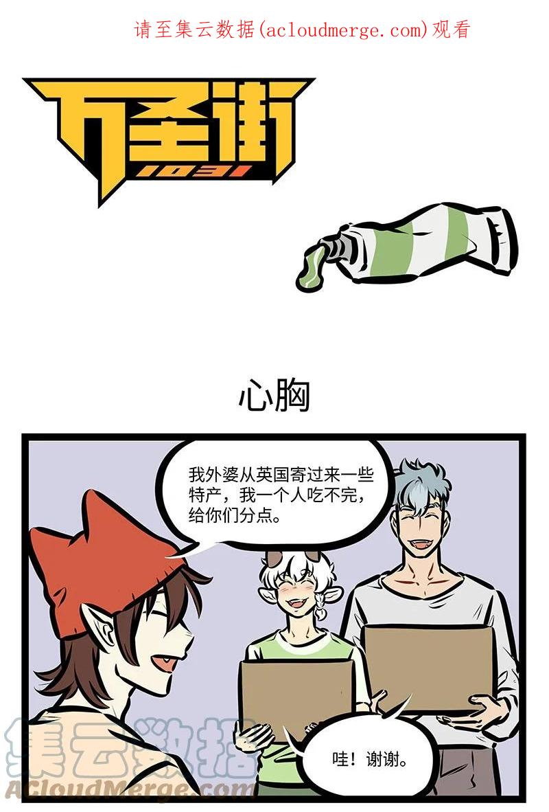 1031万圣街 第661话 心胸 第1页