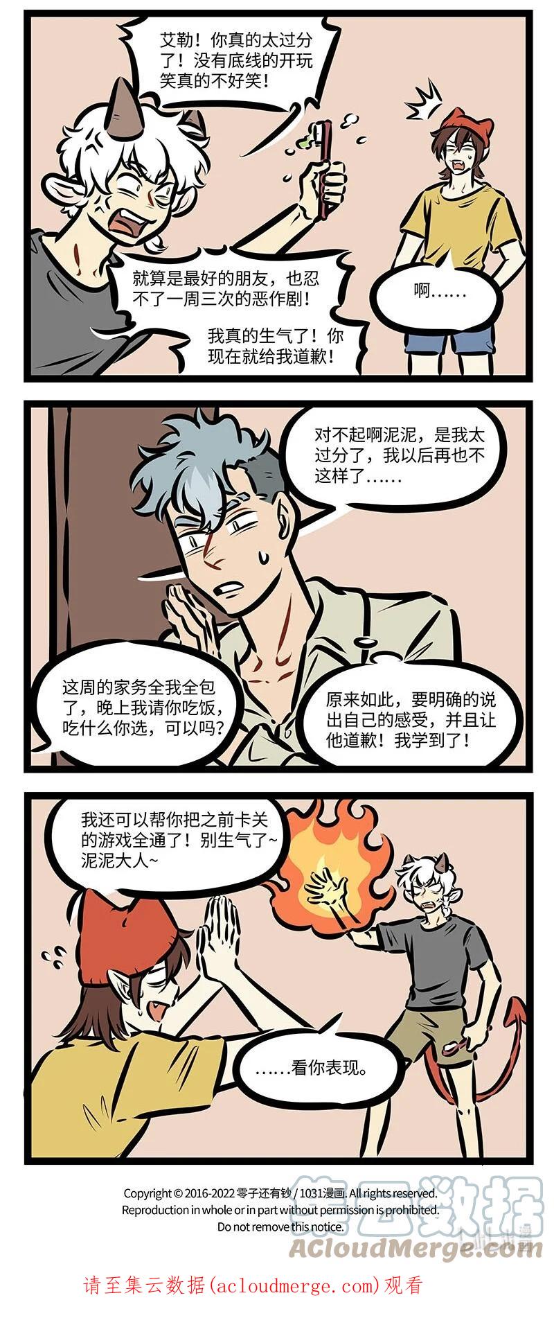 1031万圣街 第661话 心胸 第4页
