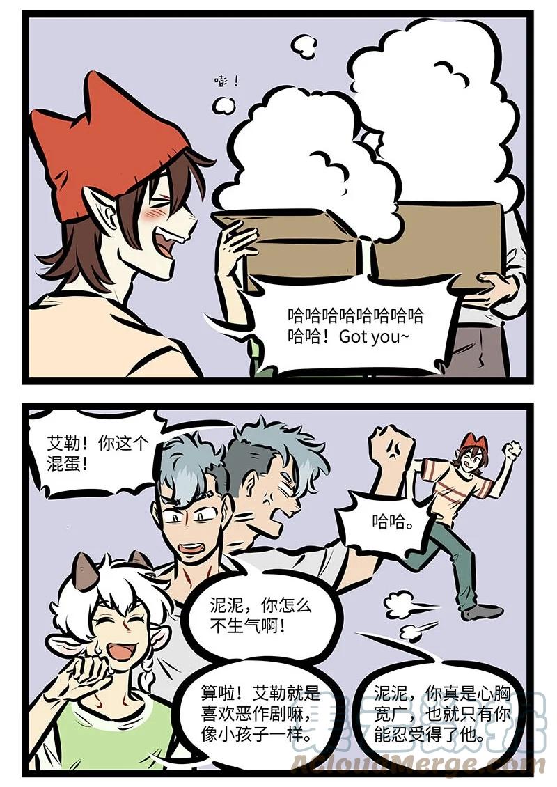 1031万圣街 第661话 心胸 第2页