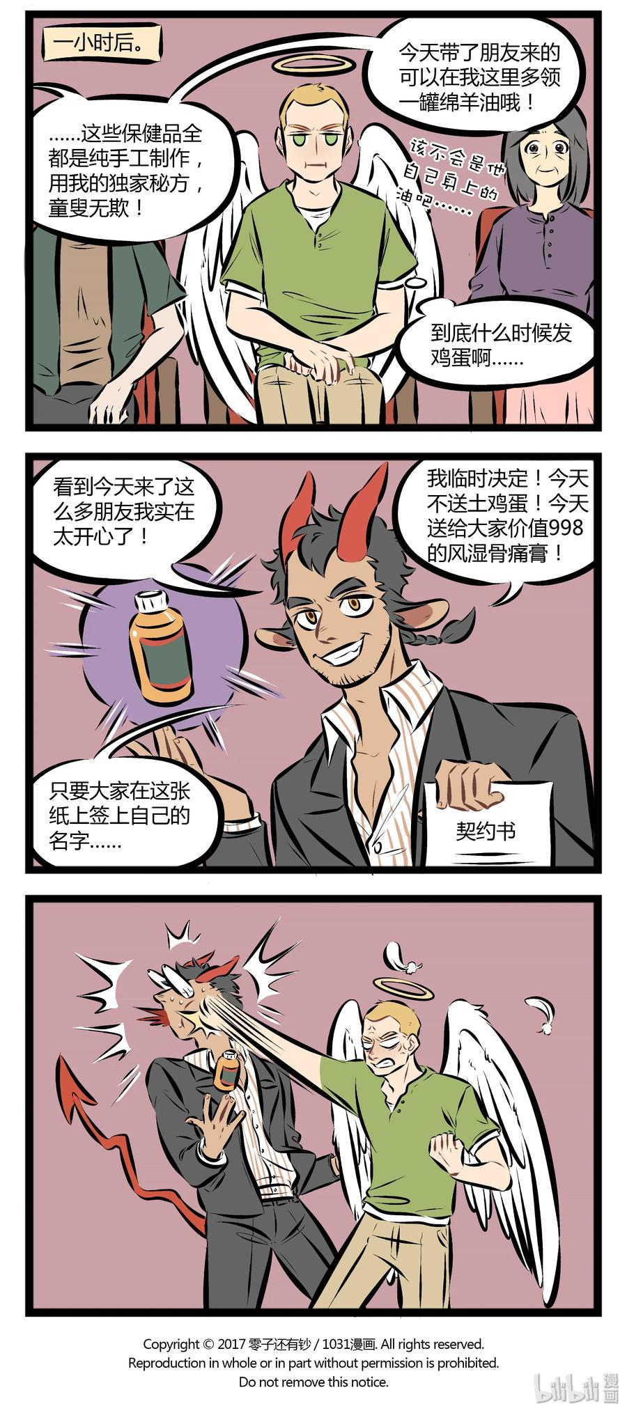 1031万圣街 【第66话】 天下没有白拿的土鸡蛋。 第4页