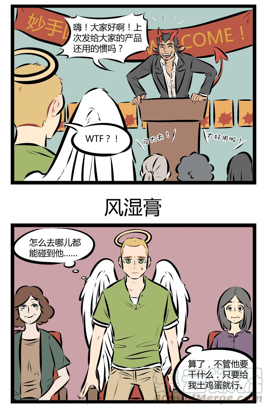 1031万圣街 【第66话】 天下没有白拿的土鸡蛋。 第3页