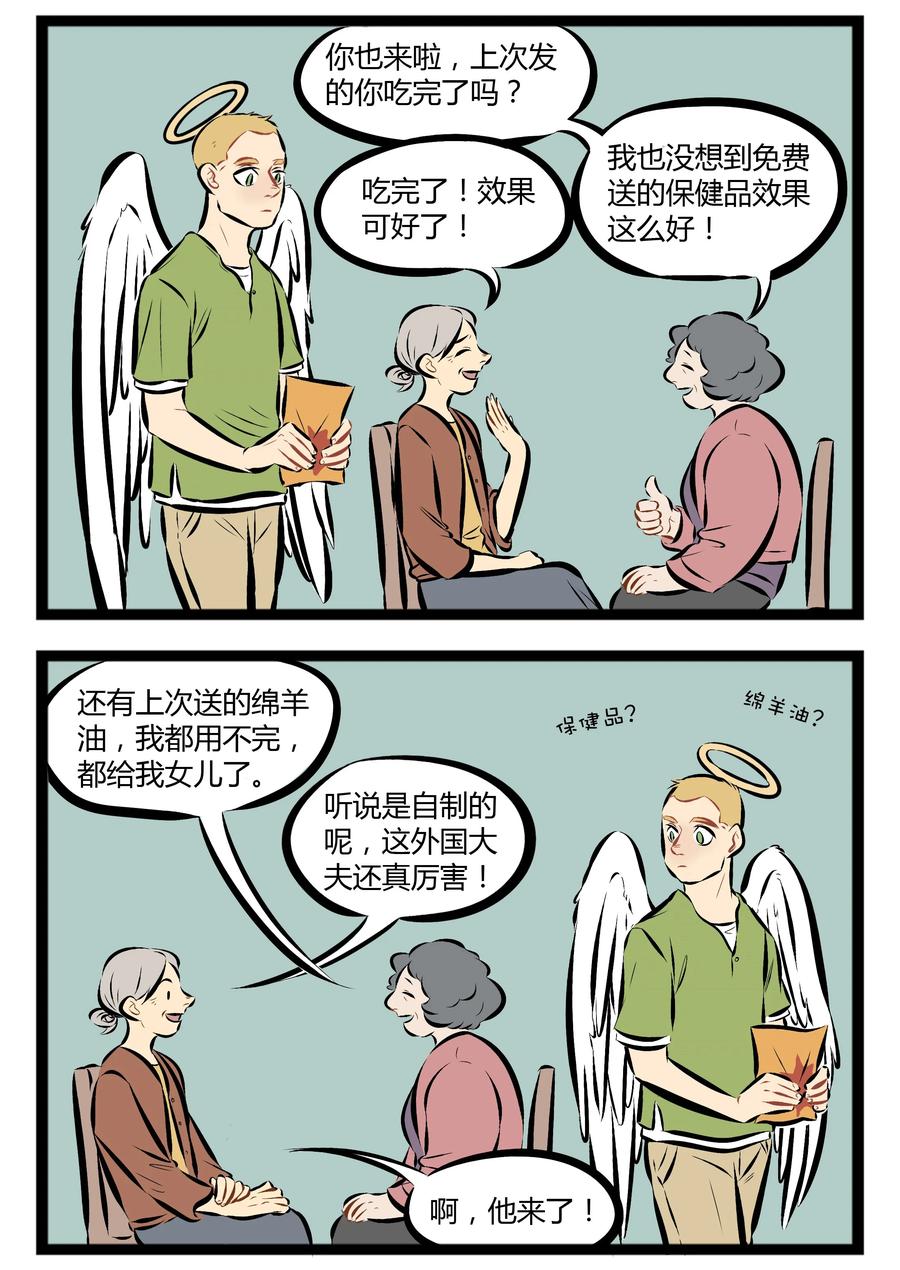 1031万圣街 【第66话】 天下没有白拿的土鸡蛋。 第2页