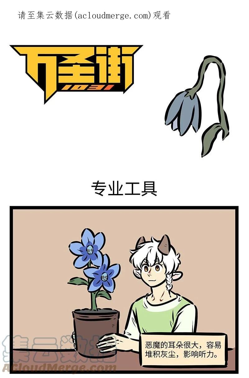 1031万圣街 第662话 专业工具 第1页