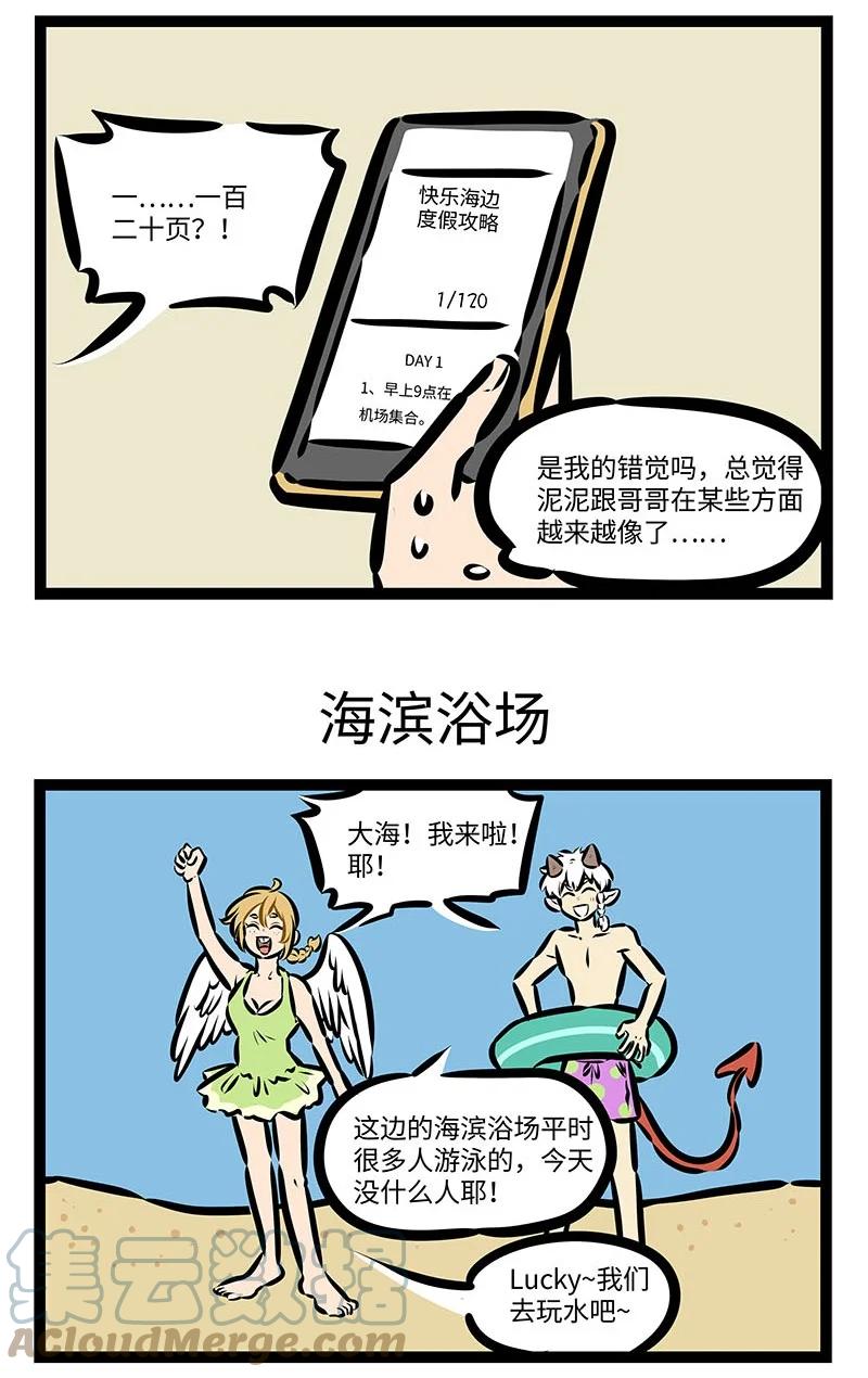 1031万圣街 第663话 休假计划 第2页