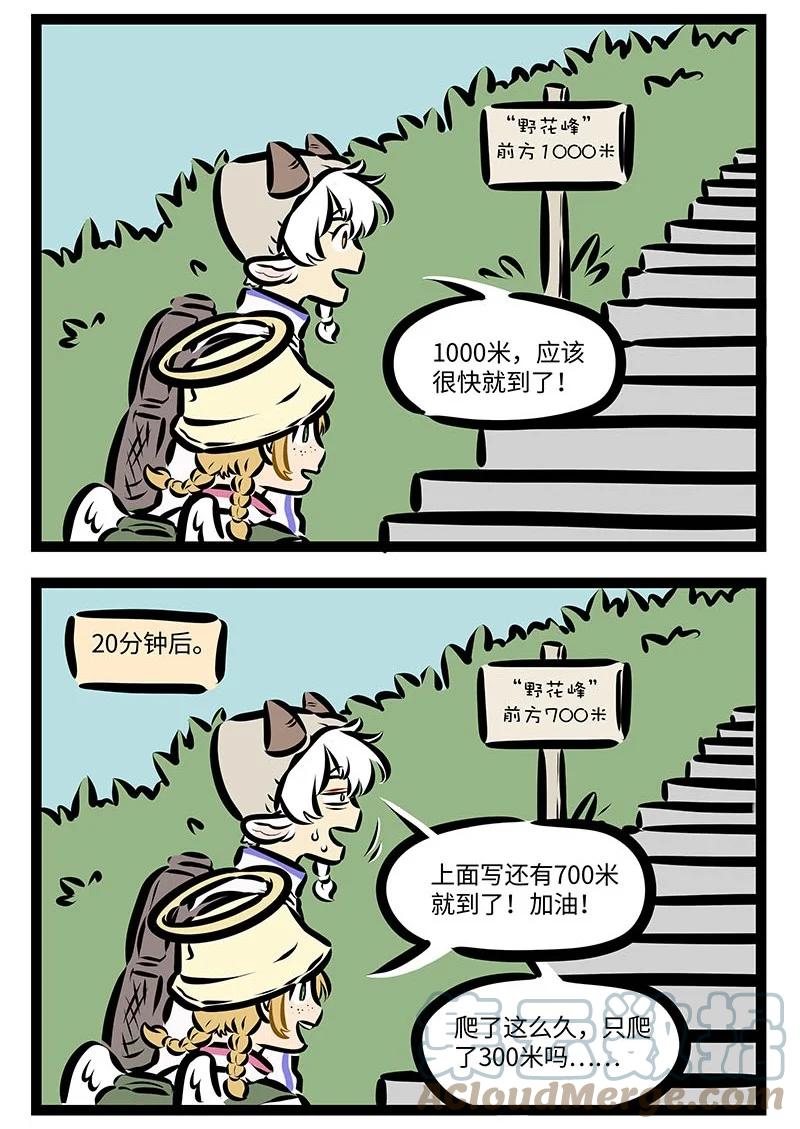 1031万圣街 第664话 爬山 第2页