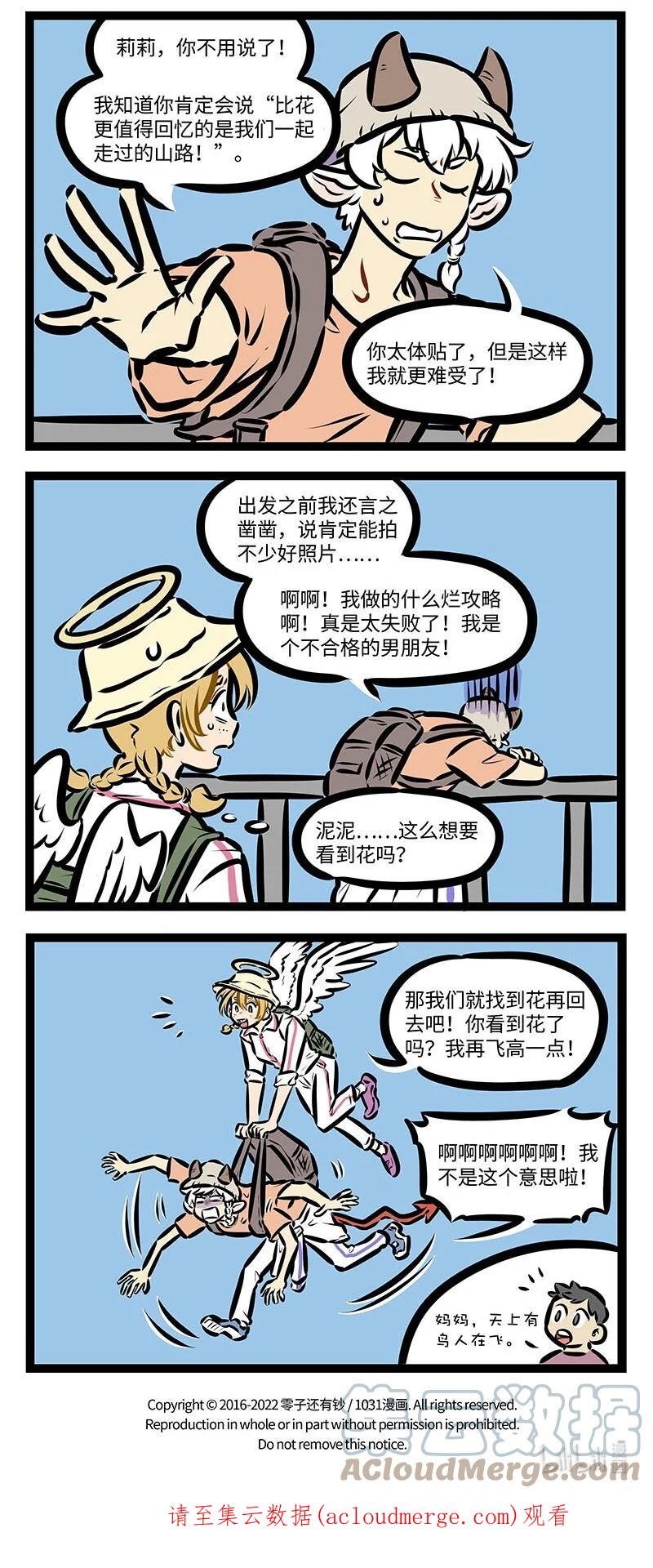 1031万圣街 第664话 爬山 第4页