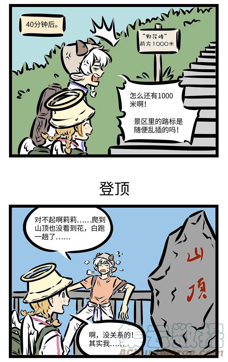 1031万圣街 第664话 爬山 第3页