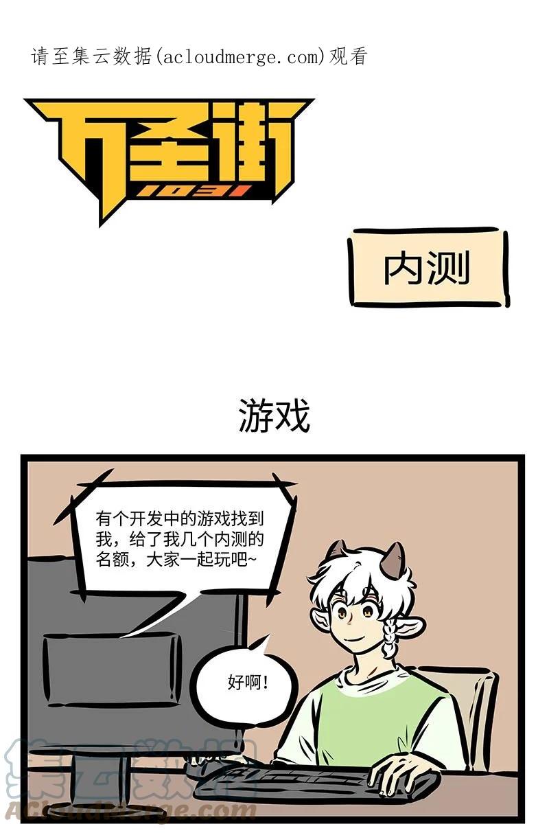 1031万圣街 第665话 游戏 第1页