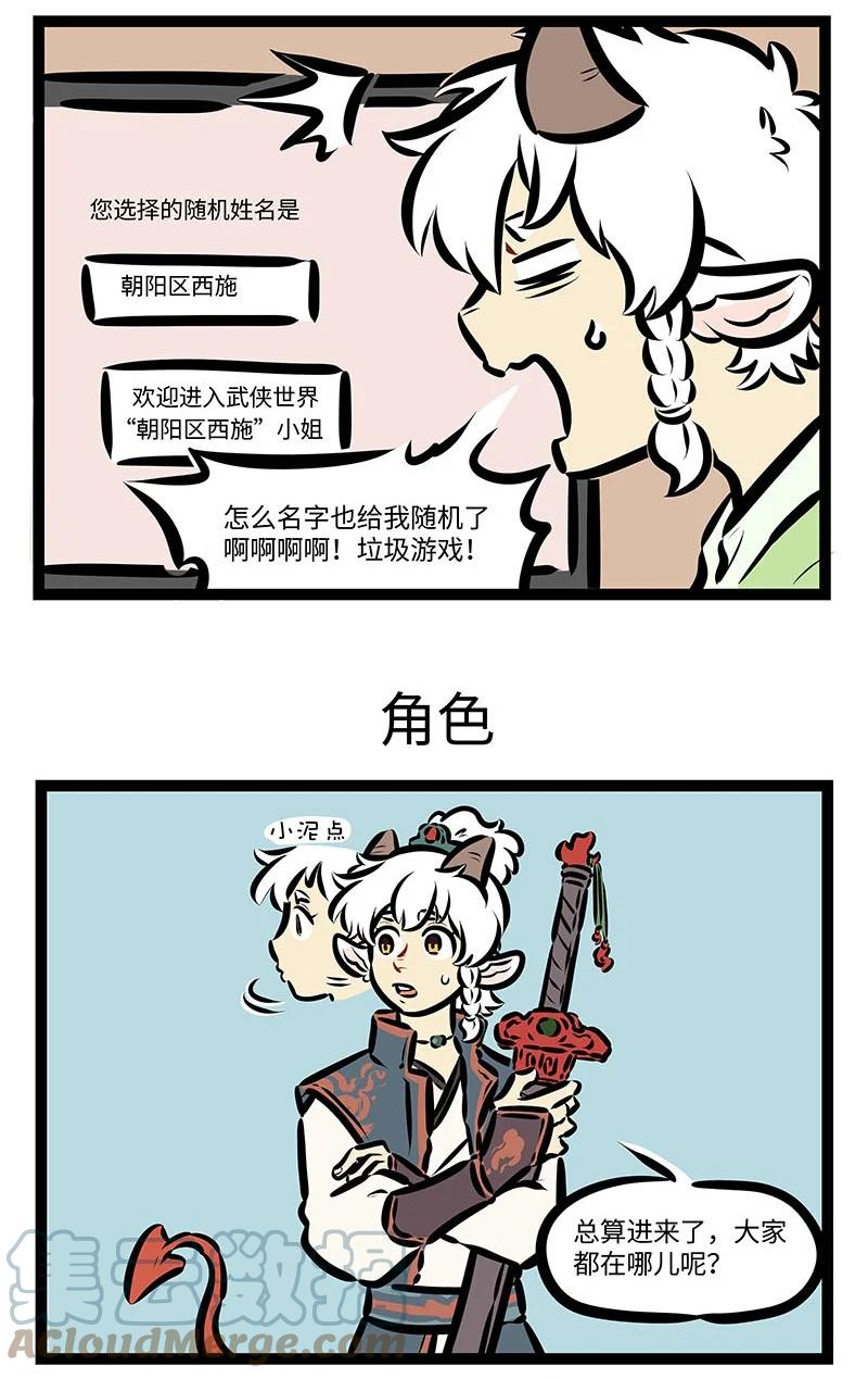 1031万圣街 第665话 游戏 第3页