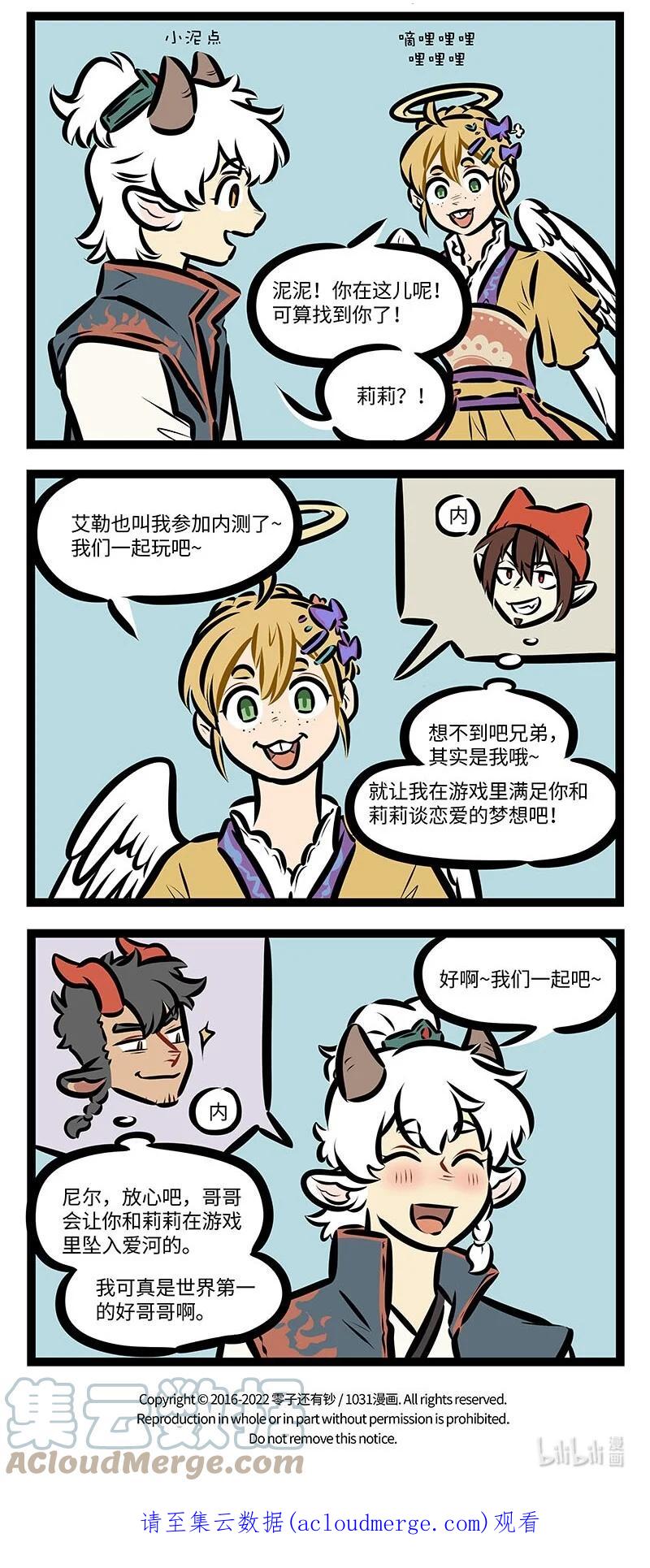 1031万圣街 第665话 游戏 第4页