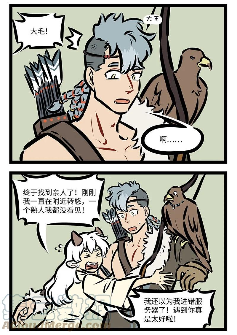 1031万圣街 第666话 汇合 第2页