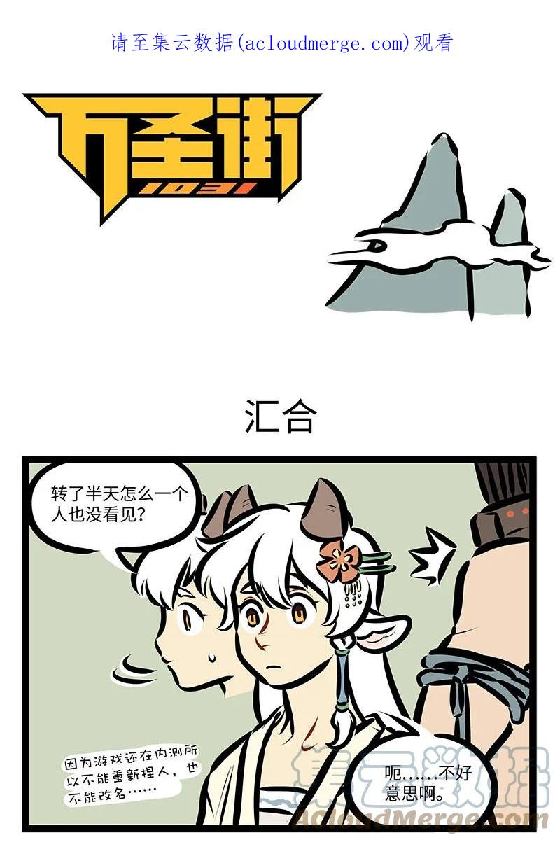 1031万圣街 第666话 汇合 第1页