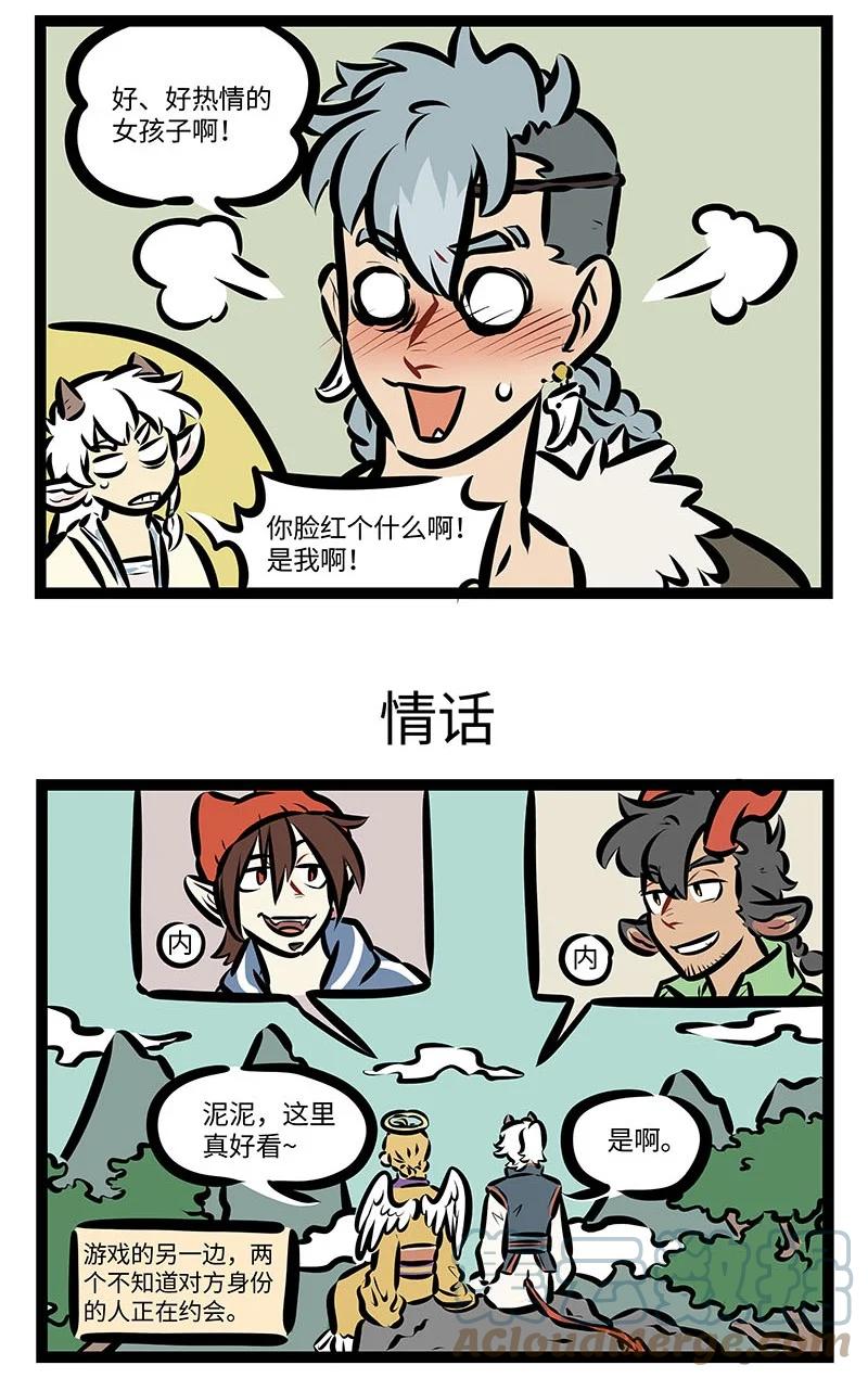 1031万圣街 第666话 汇合 第3页