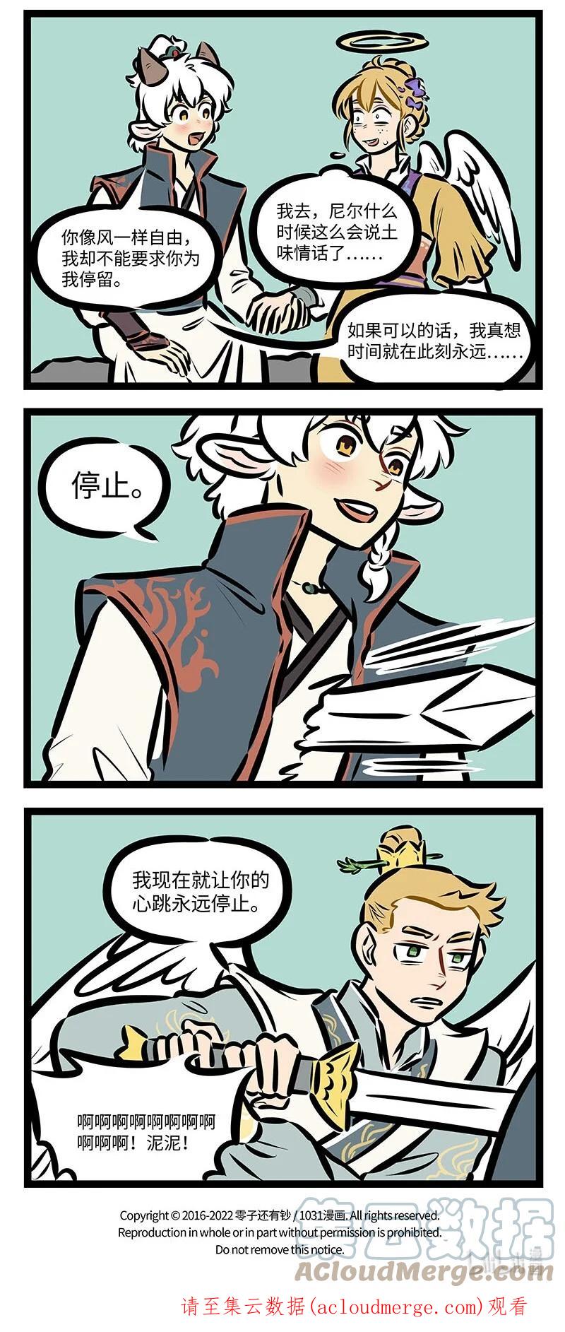 1031万圣街 第666话 汇合 第4页