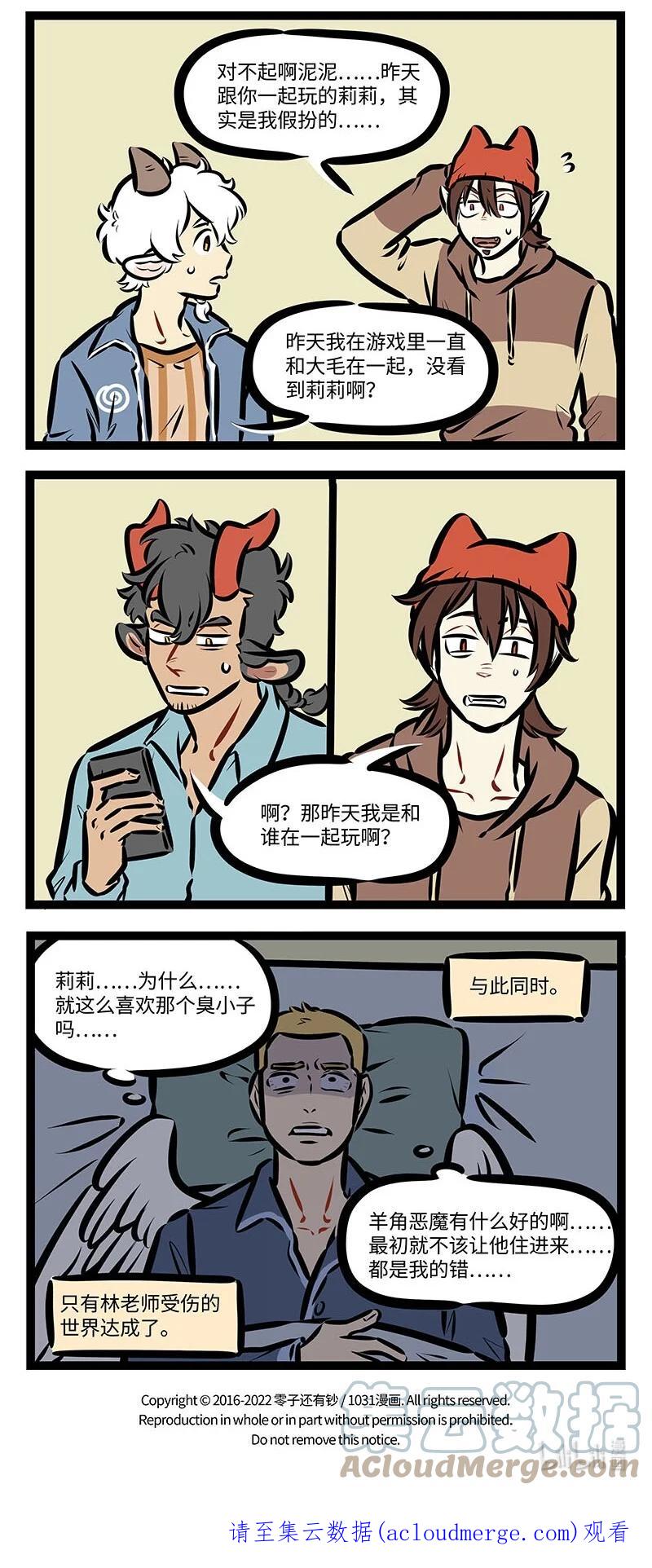 1031万圣街 第667话 逃跑 第4页