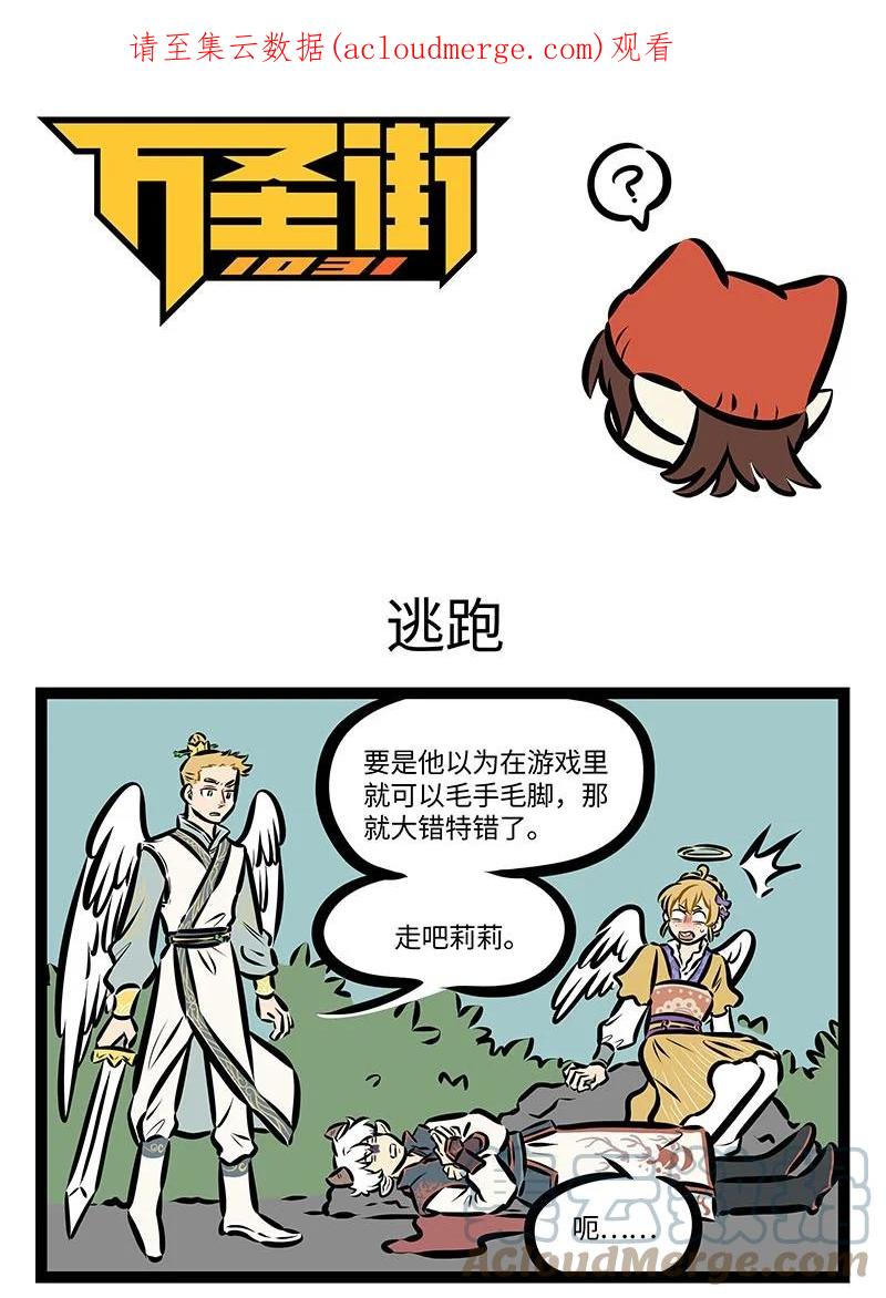 1031万圣街 第667话 逃跑 第1页
