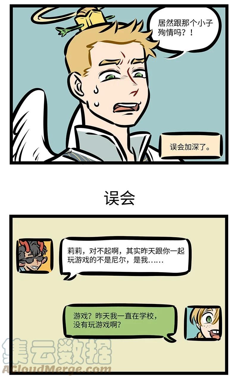 1031万圣街 第667话 逃跑 第3页