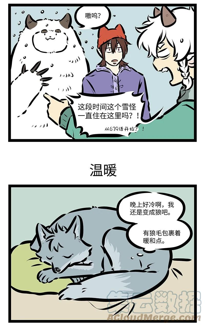 1031万圣街 第668话 降温 第3页