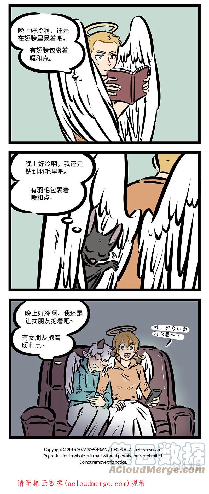 1031万圣街 第668话 降温 第4页