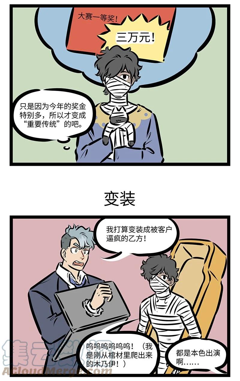 1031万圣街 第669话 比赛 第3页