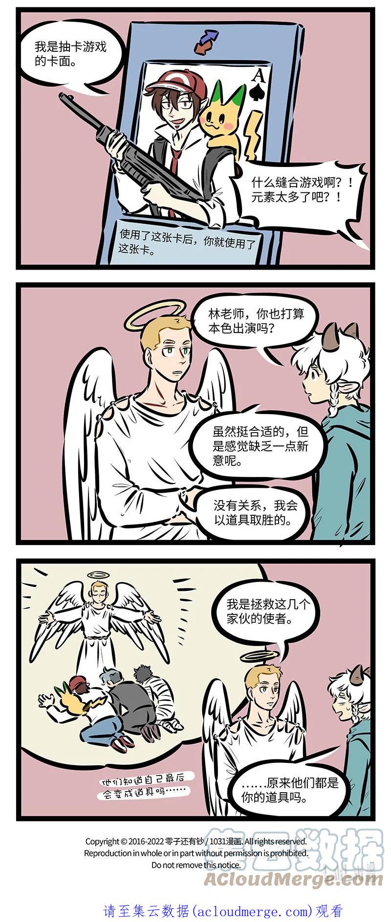 1031万圣街 第669话 比赛 第4页