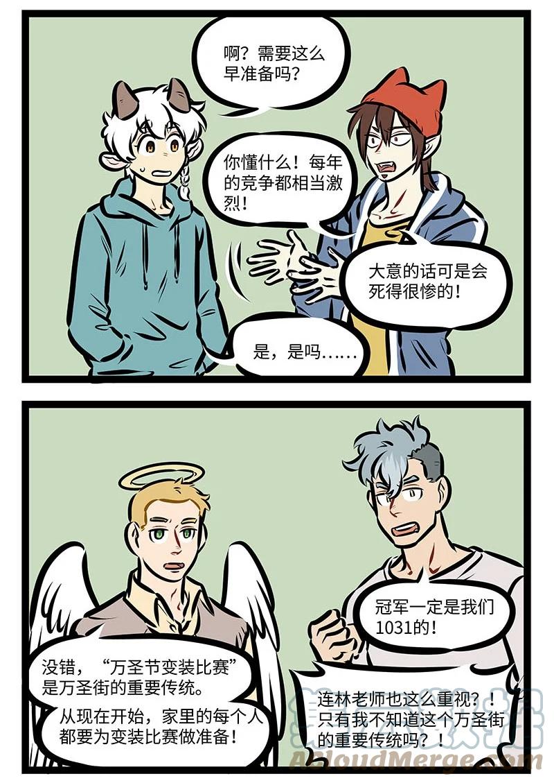 1031万圣街 第669话 比赛 第2页