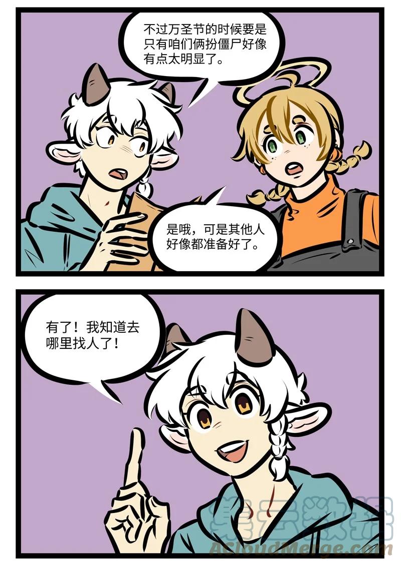 1031万圣街 第670话 组合 第4页