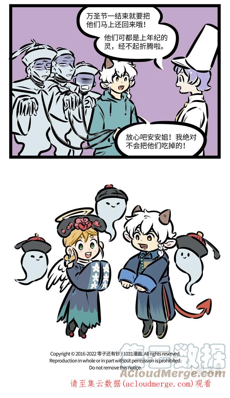1031万圣街 第670话 组合 第5页