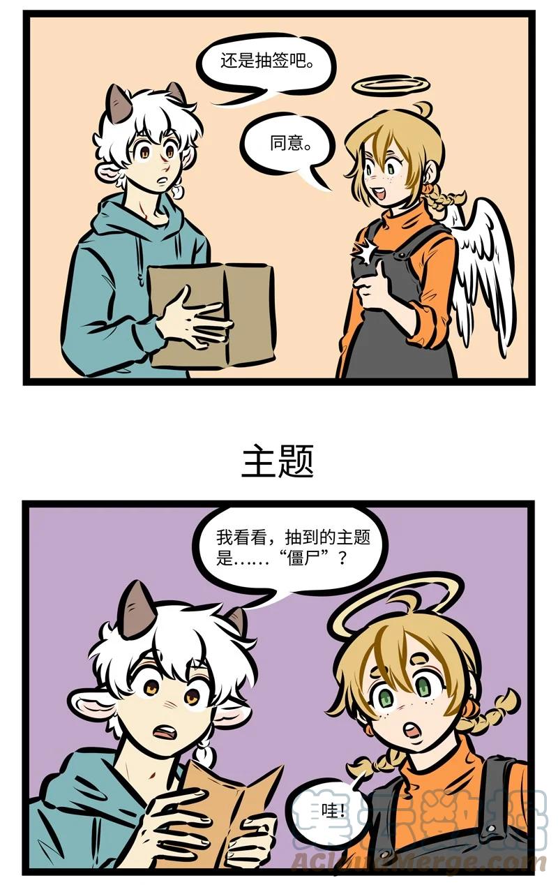 1031万圣街 第670话 组合 第3页