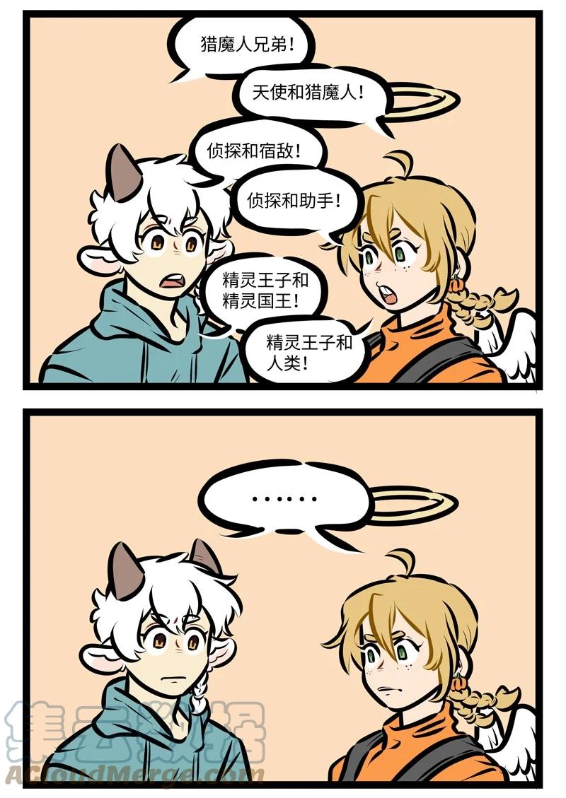 1031万圣街 第670话 组合 第2页