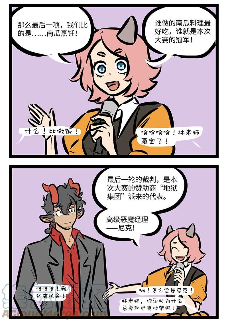 1031万圣街 第671话 比赛开始 第4页