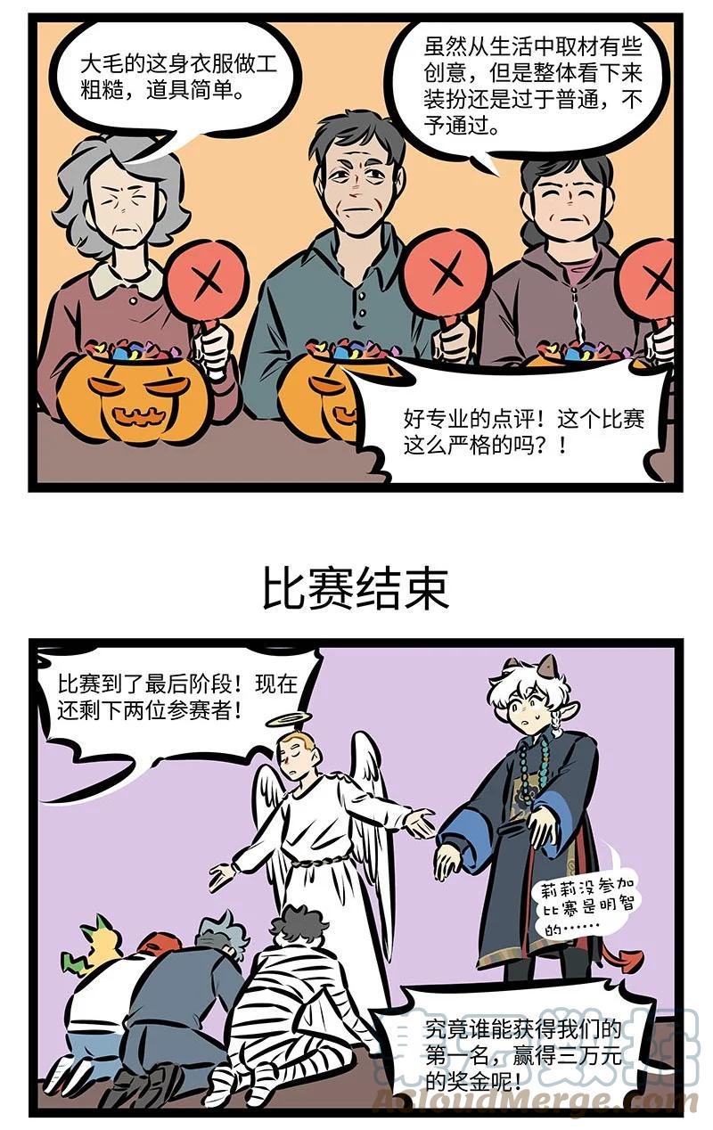 1031万圣街 第671话 比赛开始 第3页
