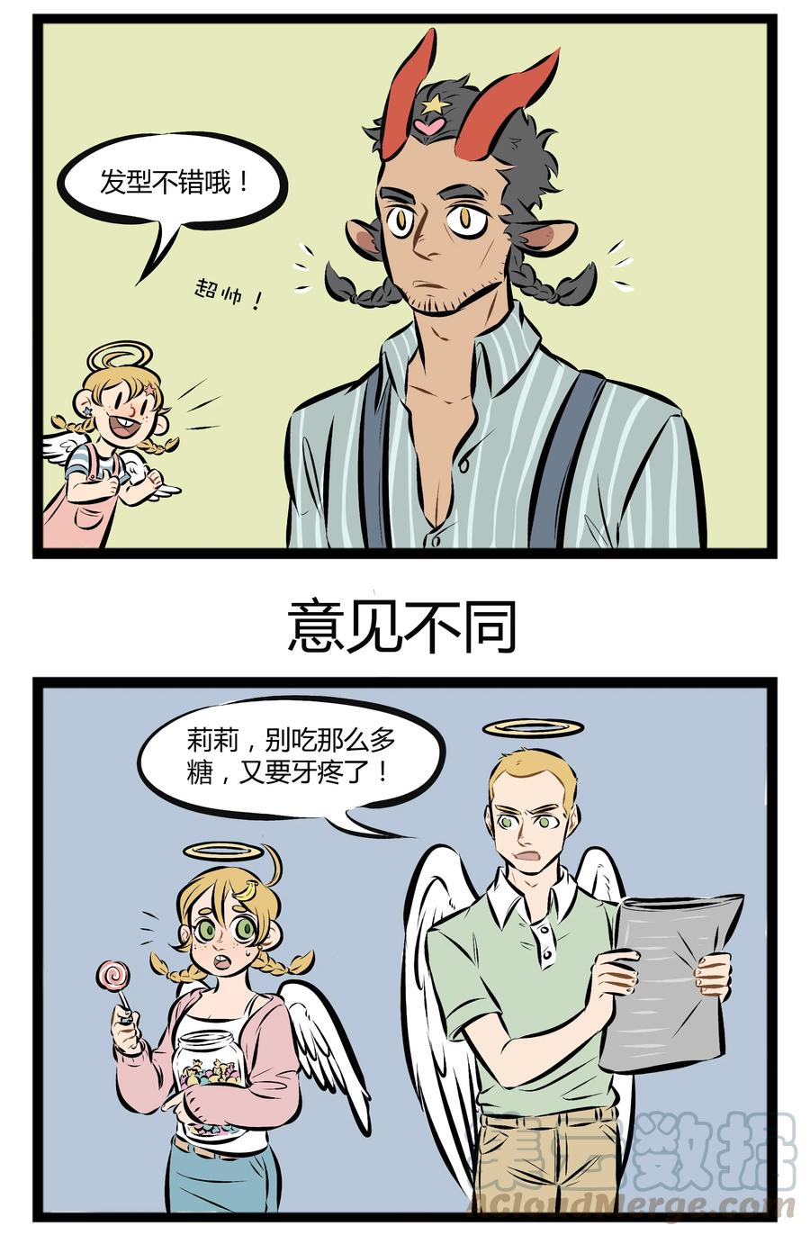 1031万圣街 【第67话】 家长吵架的时候，站队要慎重。 第3页