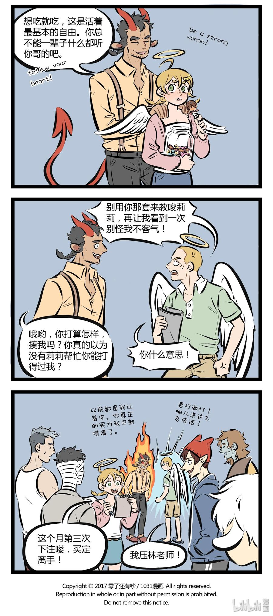 1031万圣街 【第67话】 家长吵架的时候，站队要慎重。 第4页