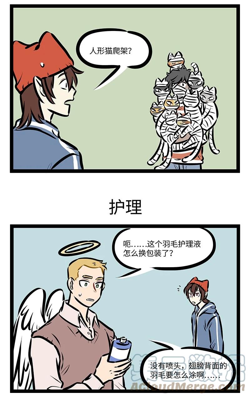1031万圣街 第672话 绷带 第3页