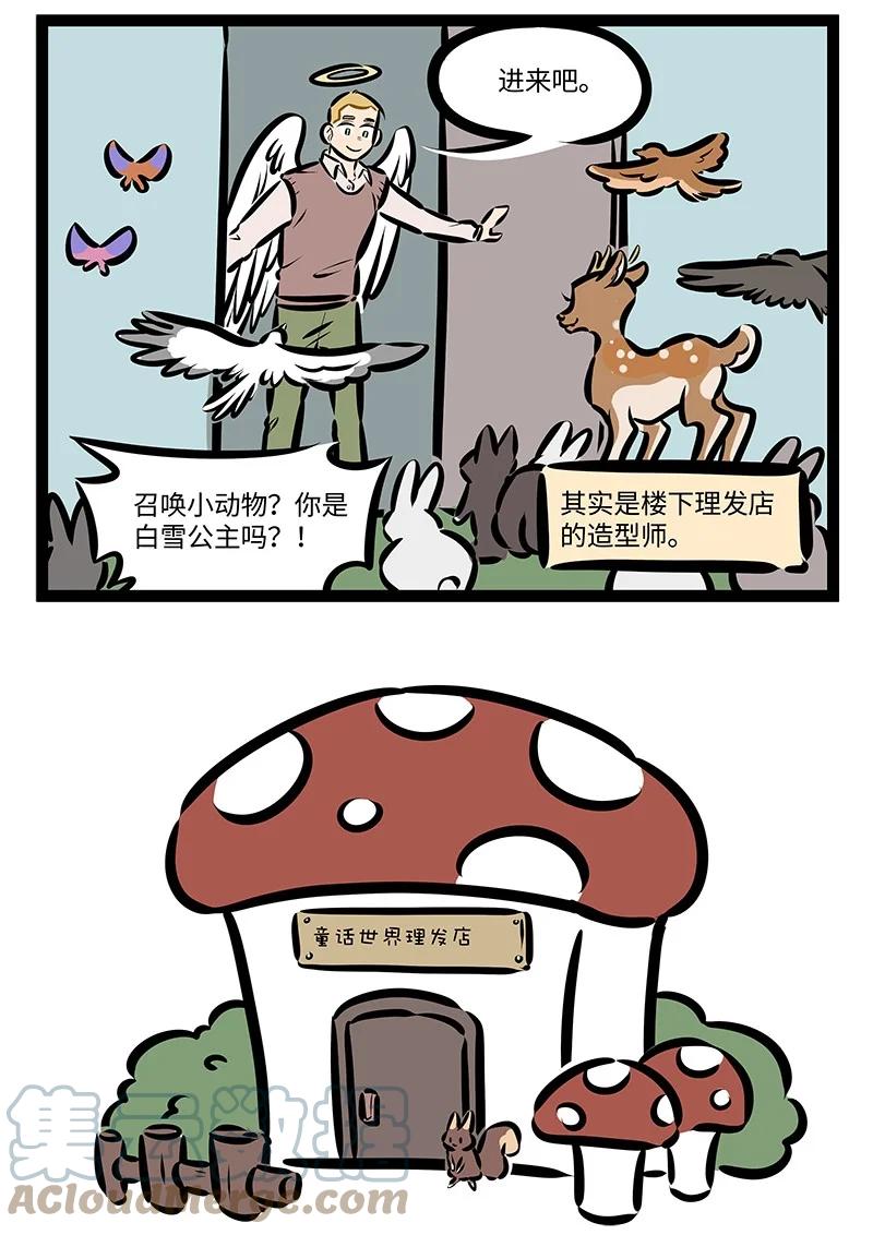 1031万圣街 第672话 绷带 第5页