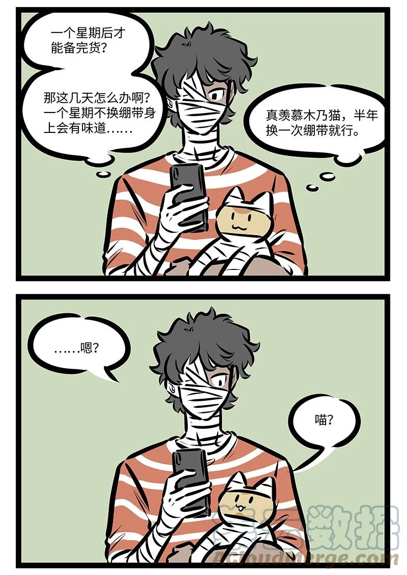 1031万圣街 第672话 绷带 第2页