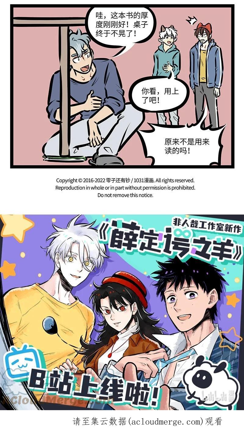 1031万圣街 第673话 书 第5页