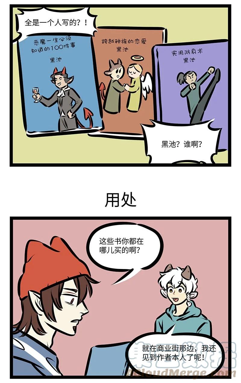 1031万圣街 第673话 书 第3页