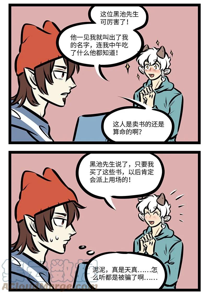 1031万圣街 第673话 书 第4页