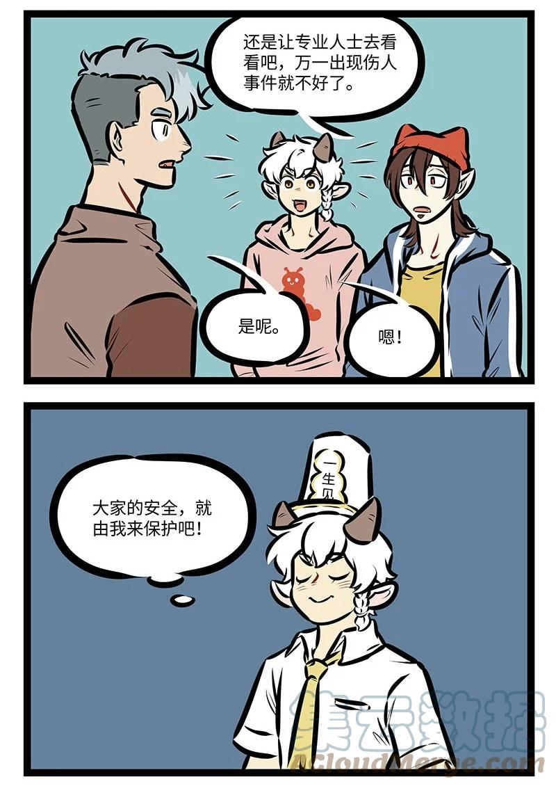 1031万圣街 第674话 恶灵 第2页